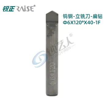 锐正RZ-DW3120-钨钢-立铣刀-扁钻 φ6x120°x40-1F 立式钥匙机铣刀  竞技 文兴