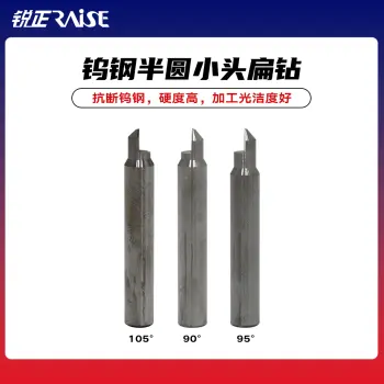锐正钨钢扁钻（打孔刀） 立式钥匙机专用铣刀 钨钢扁钻铣刀 