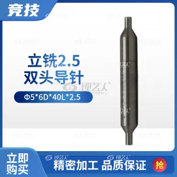 竞技立铣钥匙机2.5双头导针 2.55+2.6 通用其他品牌立铣机