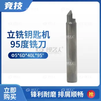 立铣钥匙机95度铣刀 钨钢扁钻 耐用锋利