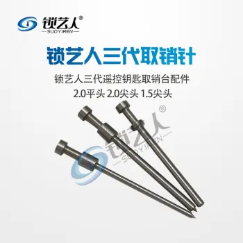 新款取销台配件 一代二代三代取销针|折叠钥匙取销台锁匠工具/三代取销针-2.0平头