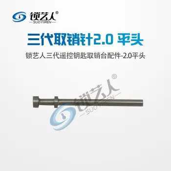 2019年新款取销台配件 三代取销针 巴夫特 bafute三代取销台顶针
