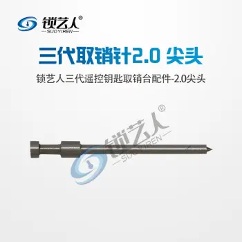 2019年新款取销台配件 三代取销针 巴夫特 bafute三代取销台顶针/三代取销针-2.0尖头