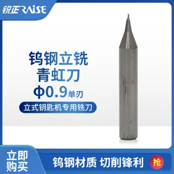 锐正青虹刀 单刃 钨钢立铣刀 钥匙机铣刀 1.0 1.2 1.5mm RAISE/刀口直径0.9