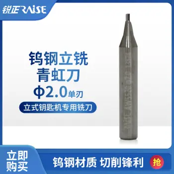 锐正青虹刀 单刃 钨钢立铣刀 钥匙机铣刀 1.0 1.2 1.5mm RAISE/刀口直径2.0