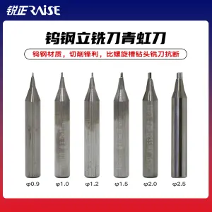 锐正青虹刀 单刃 钨钢立铣刀 钥匙机铣刀 1.0 1.2 1.5mm RAISE/刀口直径2.5