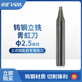 锐正青虹刀 单刃 钨钢立铣刀 钥匙机铣刀 1.0 1.2 1.5mm RAISE/刀口直径2.5