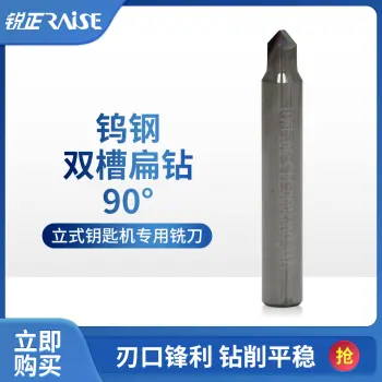 钨钢双槽扁钻-抗断钨钢   高速钢角度导针  钨钢扁钻（打孔刀） 立式钥匙机专用铣刀 钨钢扁钻铣刀