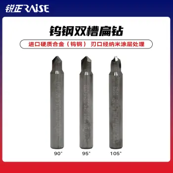 钨钢双槽扁钻-抗断钨钢   高速钢角度导针  钨钢扁钻（打孔刀） 立式钥匙机专用铣刀 钨钢扁钻铣刀/锐正钨钢扁钻105°