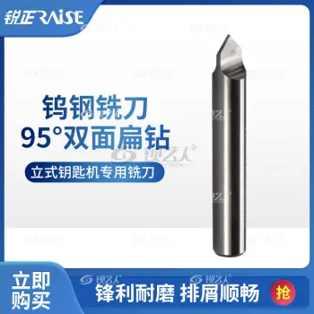 钨钢双面扁钻-抗断钨钢   高速钢角度导针  钨钢扁钻（打孔刀） 立式钥匙机专用铣刀 钨钢扁钻铣刀