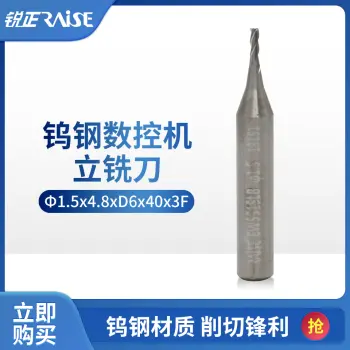 锐正RZ-EW5515LB-钨钢-数控机铣刀-φ1.5x4.8xD6x40x3F 国产数控铣刀 E9Z 008 刀锋 秃鹰