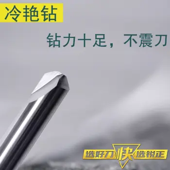 锐正RZ-冷艳钻-钨钢-80 90 95 100 105°适用于手动钥匙机/锐正钨钢扁钻105°