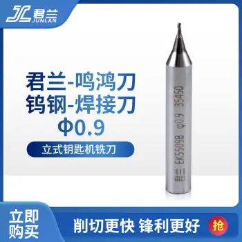 锐正君兰鸣鸿刀 配钥匙铣刀 立式钥匙机专用铣刀 铣槽 打孔/刀口直径0.9