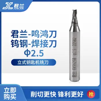 锐正君兰鸣鸿刀 配钥匙铣刀 立式钥匙机专用铣刀 铣槽 打孔