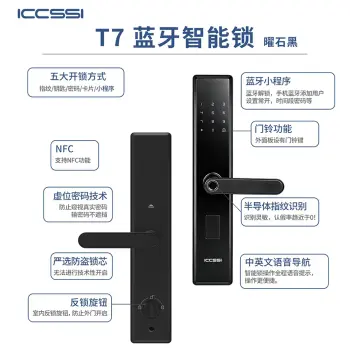 艾栖ICCSSI-T7蓝牙智能一握开智能指纹锁-曜石黑 多方式开锁 蓝牙智能管理