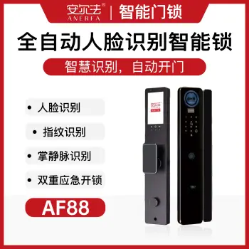 安尔法AF88#-全自动人脸识别智能锁