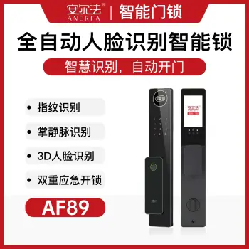安尔法AF89#-全自动人脸识别智能锁
