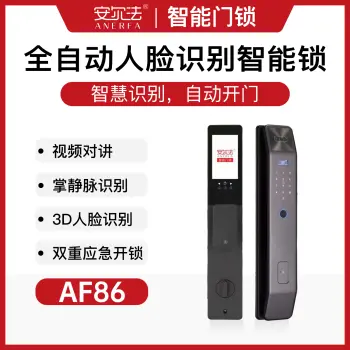 安尔法AF86#-全自动人脸识别智能锁
