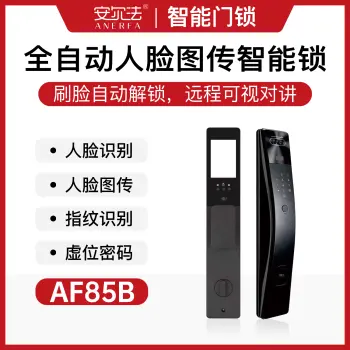 安尔法AF85B#-全自动人脸图传智能锁