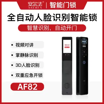 安尔法AF82#-全自动人脸识别智能锁