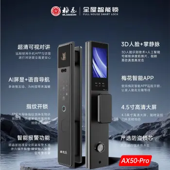 梅花-AX50-Pro-3D人脸识别+掌静脉识别-可视对讲全自动智能门锁