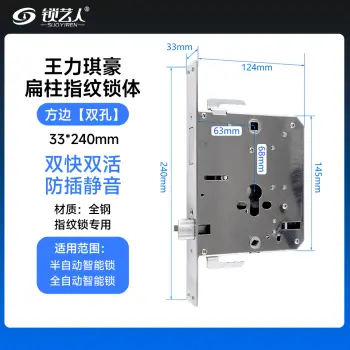 王力琪豪-240*33专用指纹锁密码锁电子锁 锁体   全304不锈钢 双快双活 防插静音 镜面精钢系列