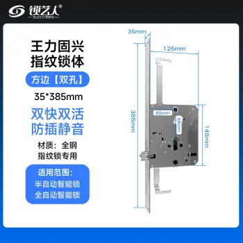 王力固兴锁体-35 * 385 专用指纹锁密码锁电子锁 锁体   全304不锈钢 双快双活 防插静音 镜面精钢系列
