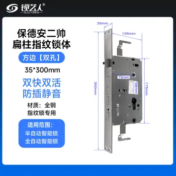 保德安二帅-35*300 专用指纹锁密码锁电子锁 锁体   全304不锈钢 双快双活 防插静音 镜面精钢系列