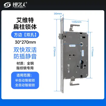 艾维特锁体小-30*270 专用指纹锁密码锁电子锁 锁体   全304不锈钢 双快双活 防插静音 镜面精钢系列