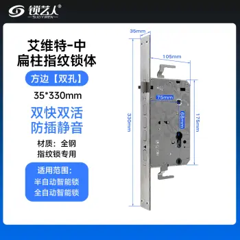 艾维特锁体中-35*330 专用指纹锁密码锁电子锁 防盗门7568锁体   全304不锈钢 双快双活 防插静音 镜面精钢系列