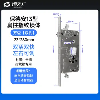 保德安13型23*280 专用指纹锁密码锁电子锁 6068锁体   全304不锈钢 双快双活 防插静音 镜面精钢系列