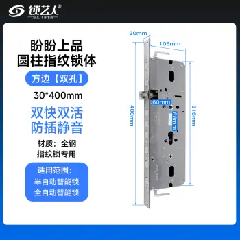 盼盼上品30x400mm方双 专用指纹锁密码锁电子锁防盗门6068锁体   不锈钢 双快双活 防插静音 镜面精钢系列