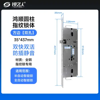 鸿顺锁体-35 * 437 专用指纹锁密码锁电子锁 锁体   全304不锈钢 双快双活 防插静音 镜面精钢系列