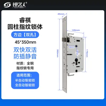 睿祺锁体-45*350指纹锁密码锁电子锁防盗门锁体   全304不锈钢 双快双活 防插静音 镜面精钢系列