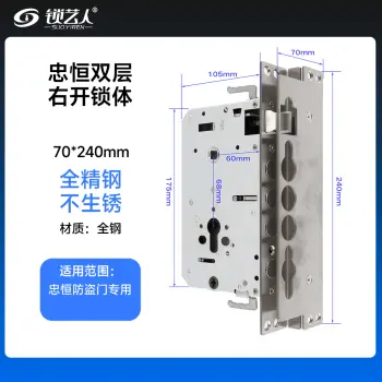 ZOHEN忠恒双层右开锁体240*70 防盗门锁体 6068