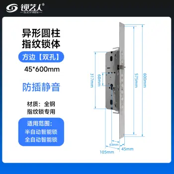 异形锁体-45*600 专用指纹锁密码锁电子锁 锁体   全304不锈钢 双快双活 防插静音 镜面精钢系列