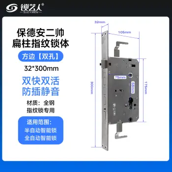 保德安二帅-32*300 专用指纹锁密码锁电子锁 7568锁体   全304不锈钢 双快双活 防插静音 镜面精钢系列