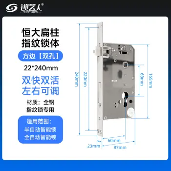 恒大锁体-240*22方双 6068专用指纹锁密码锁电子锁 锁体   全304不锈钢 双快双活 防插静音 镜面精钢系列