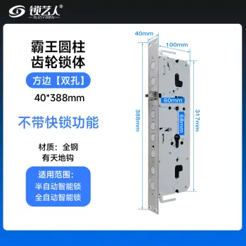 霸王锁体-40*388全钢齿轮 方双 指纹锁/机械锁两用锁体-有钩 不带快锁功能