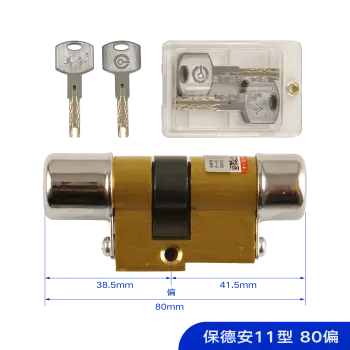 美今-保德安叶片AB锁芯 防盗门锁芯/11型E系列叶片AB锁芯-80P「38.5+41.5」