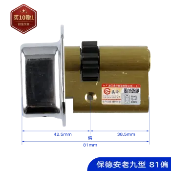 美今-保德安叶片AB锁芯 防盗门锁芯(指定商品买10赠1)/老9型叶片AB锁芯