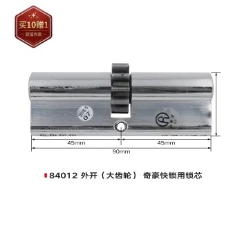 曼申-9005-90（45+45）-大齿轮-通用锁芯(指定商品买10赠1)