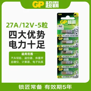 GP超霸27A 12V电池碱性道闸门汽车遥控器防盗器打火机电池