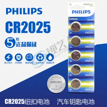 飞利浦PHILIPS CR2025纽扣电池五粒装锂圆3V奔驰尼桑轩逸逍客骐达奇骏汽车钥匙遥控器