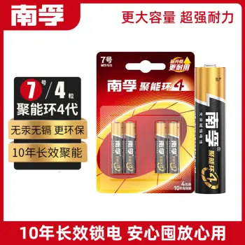 南孚电池7号【一节四粒】电池碱性道闸门汽车遥控器防盗器打火机电池