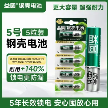 南孚益圆电池5号【一卡五粒】