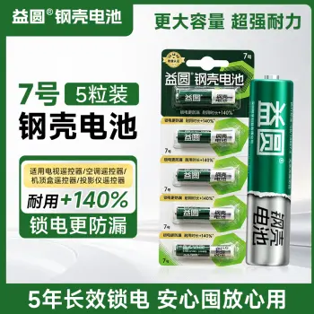 南孚益圆电池7号【一卡五粒】