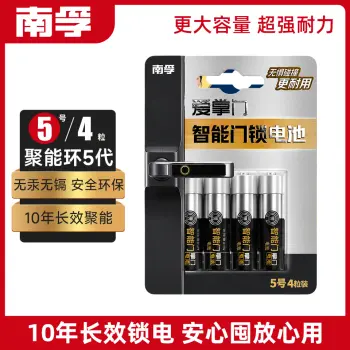南孚爱掌门指纹锁电池 智能门锁专用电池