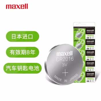 麦克赛尔Maxell CR2016【五粒装】 纽扣电池 日本原装进口高容量