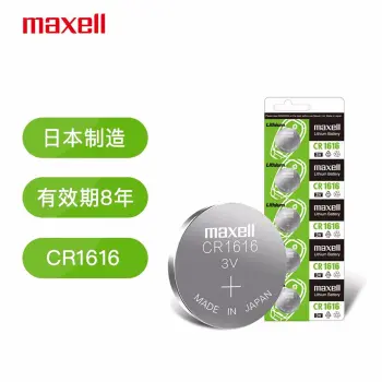 麦克赛尔Maxell CR1616【五粒装】 纽扣电池 日本原装进口高容量